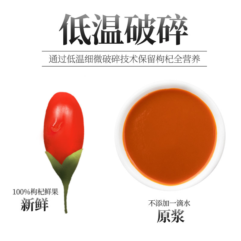 早康鲜枸杞原浆 宁夏枸杞汁300g商务装50ml*6瓶