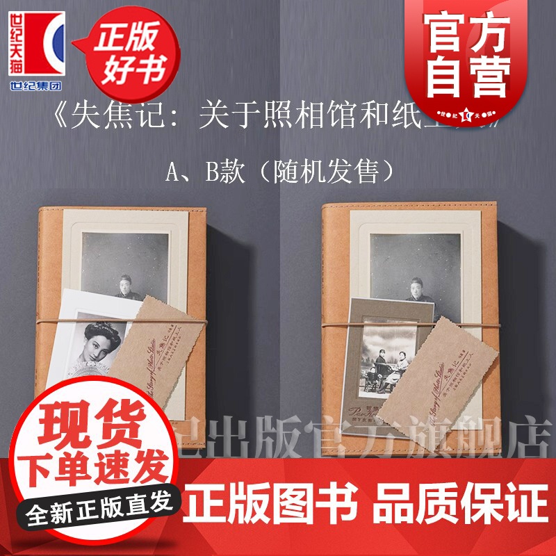 失焦记 关于照相馆和纸上人 马良著上海人民美术出版社艺术人文摄影历史图书大量上海照相馆有关的历史照片高清大图