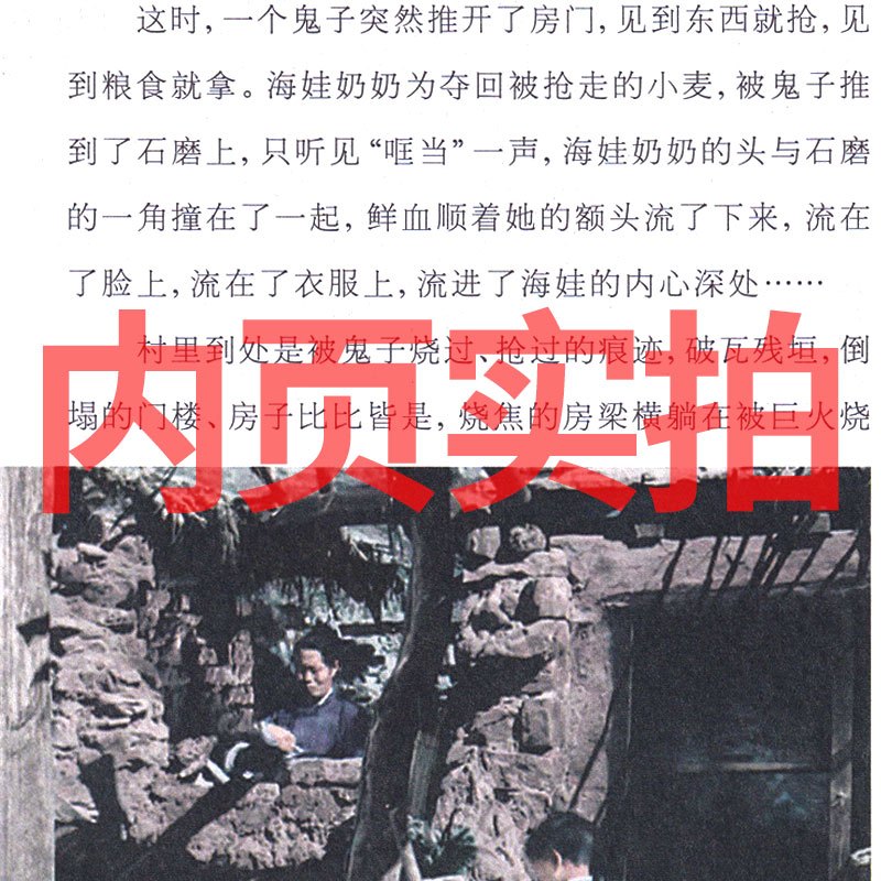 [正版]鸡毛信故事书 鸡毛信的绘本连环画三年级四五六年级红色经典爱国革命儿童读物书籍教育图书小学生课外书阅读小故事幼儿