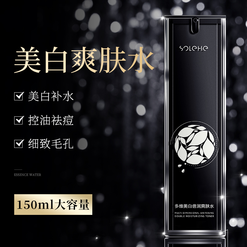 和风雨 多维美白倍润爽肤水150ml 男士美白爽肤水 HYH-041 收缩毛孔补水保湿须后水舒缓肌肤护肤品男!高清大图