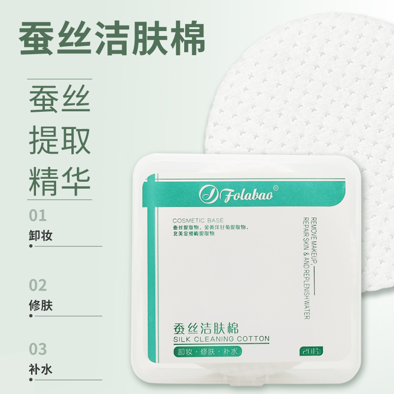 Folabao益生菌油脂平衡卸妆水150ml蚕丝洁肤棉卸妆棉20片清爽卸妆组合套装