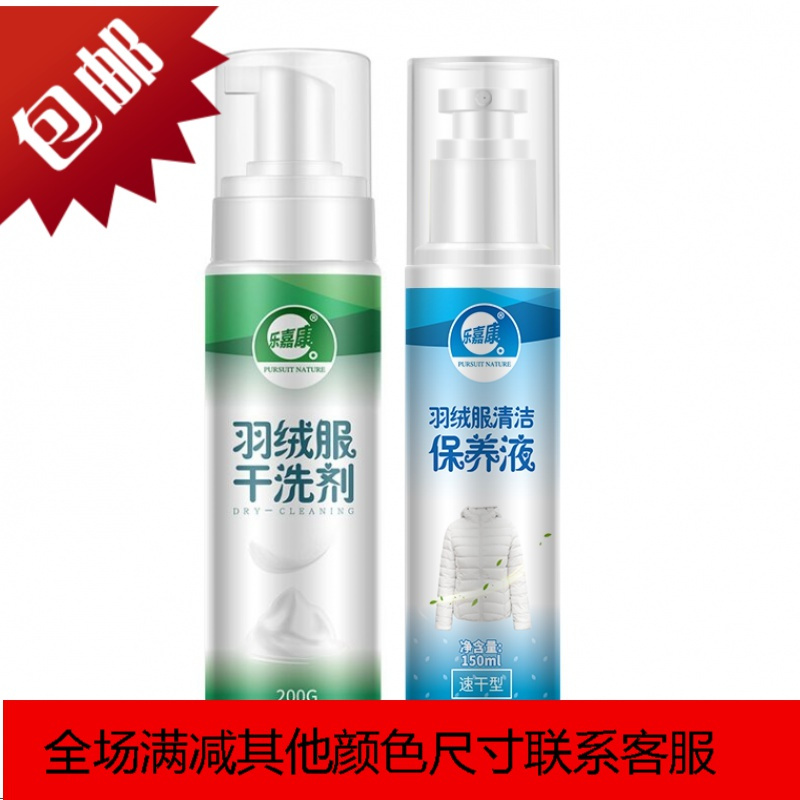 羽绒服干洗剂免水洗衣物清洗清洁去油渍免洗家用干洗剂