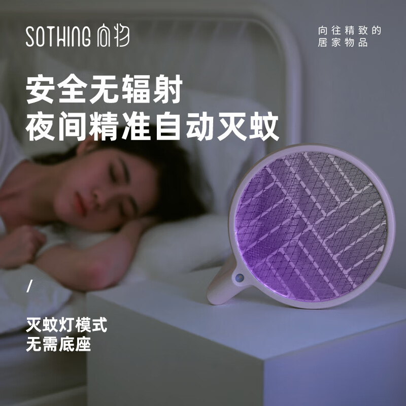 向物(SOTHING)向物可折叠灭蚊拍-窗/DSHJ-S-1906 — 杏白高清大图