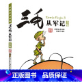 三毛从军记 【正版】任选三毛流浪记全集5册注音版张乐平著作品漫画书连环画一二三四年级学生课外书非必读阅读三毛从军记解全画