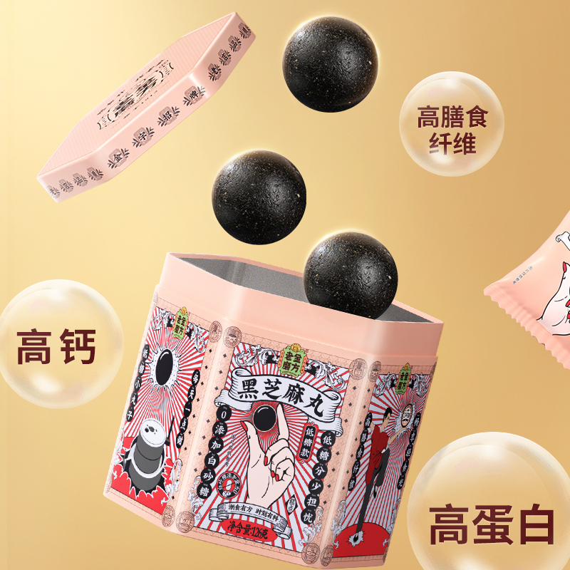 老金磨方低糖黑芝麻丸126g*1罐营养代餐零食量贩装正品