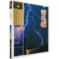 雷电颂 《雷电颂》编写组 编 文教 文轩网