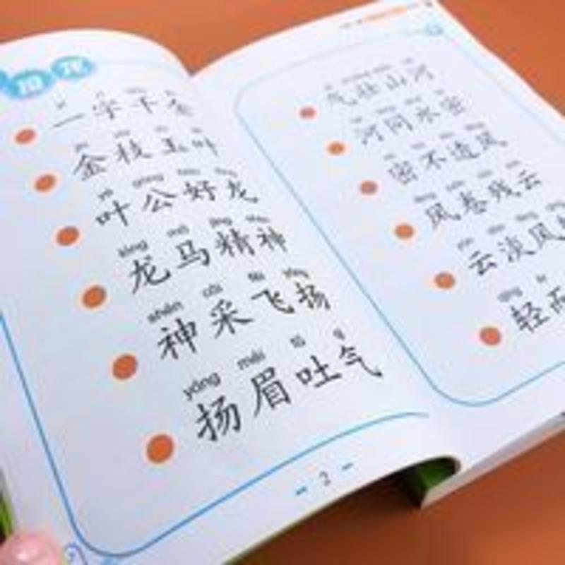 成语接龙大全1-3年级注音版中华成语故事大字释义典故出处6-12岁 成语接龙大全1-3年级注音版中华成语故事大字释义典故