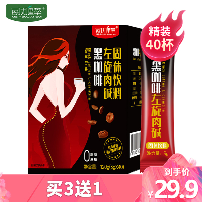 每优健萃左旋肉碱黑咖啡40袋美式咖啡冻干速溶纯咖啡豆粉