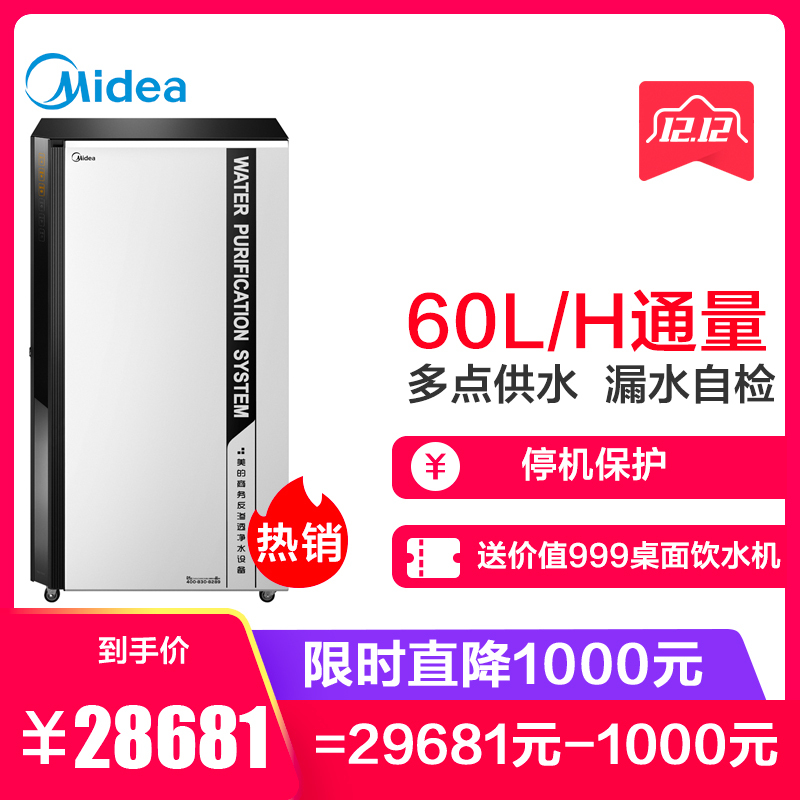 美的(Midea)商用净水器MRO804-400G 中小商务机 净水器 400G