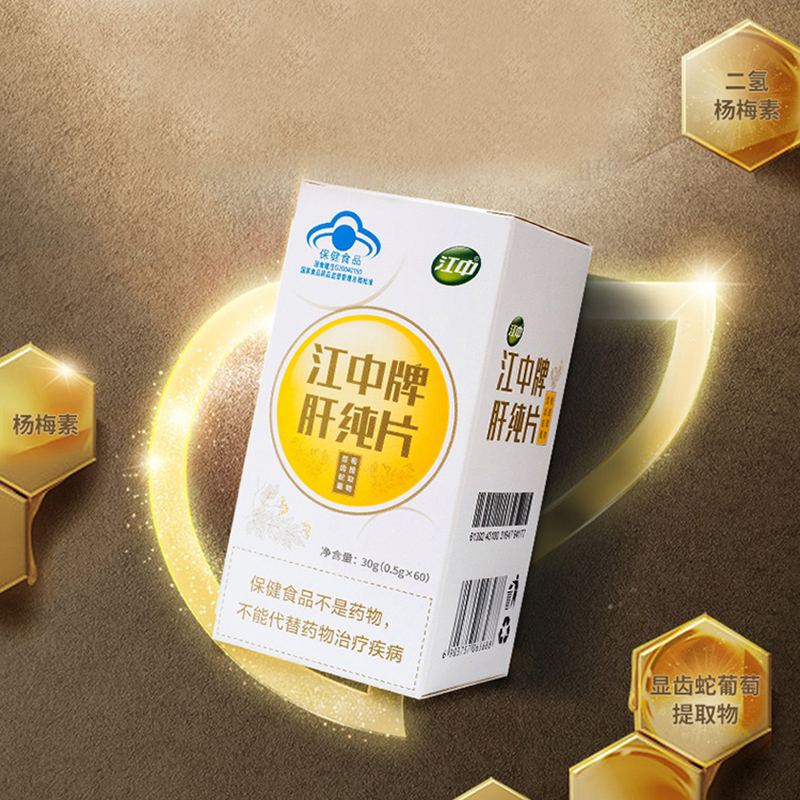 新升级大瓶装 90粒*3盒江中牌肝纯片 家庭装 官方旗舰店正品护肝片熬夜加班应酬喝酒男女B高清大图