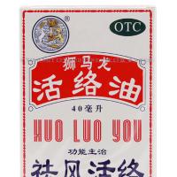 免运费]香港英吉利 狮马龙活络油 40ml