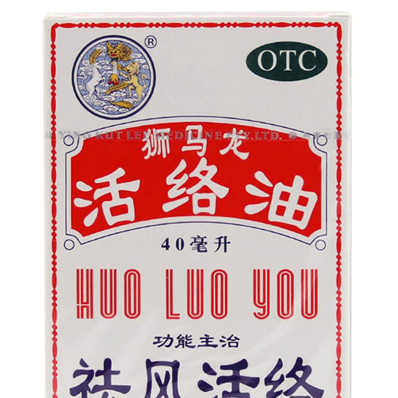 免运费香港英吉利狮马龙活络油40ml