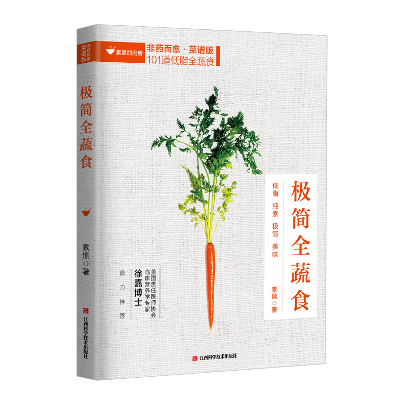 【M】极简全蔬食-9787539066387