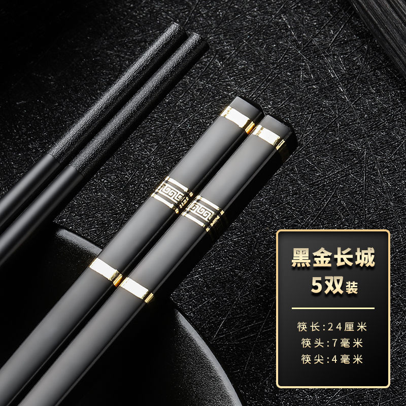 抗菌筷子家用家庭高档 高端合金耐高温高颜值快子轻奢风 防滑防霉 抗菌款24cm烫金黑长城(5双装)