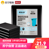 康乐洁K872环保型垃圾袋70cmx90cmx50只/包