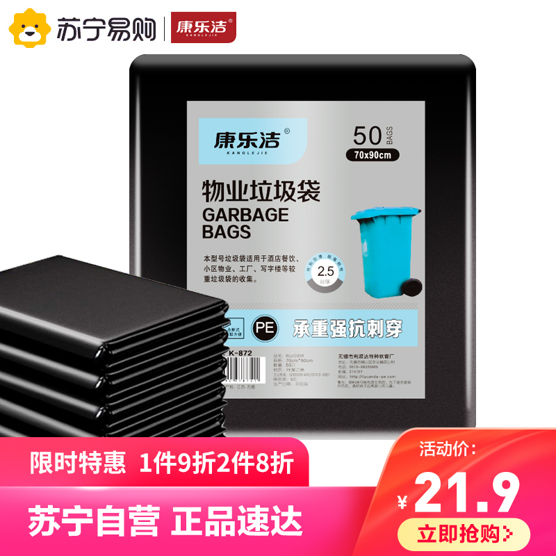 康乐洁K872环保型垃圾袋70cmx90cmx50只/包