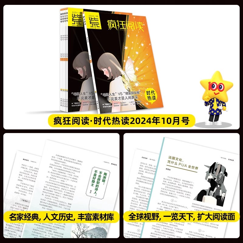 2024年6月号·时代热读 高中通用 [正版]中学生杂志2024年疯狂阅读时代热读1/2/3/4/5/6/7/8/9/1高清大图