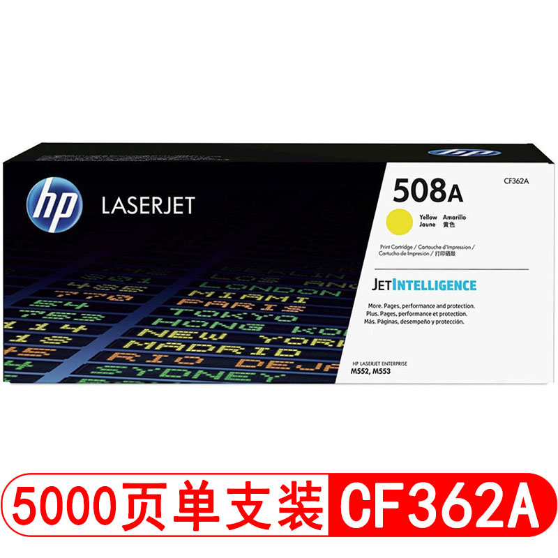 惠普（HP）CF362A 508A 黄色硒鼓（适用M552dn M553dn/n/xh M576 M577f/dn/z） 【CF362A(508A)/黄色5000页】