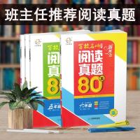 2018新 蓝版 新概念阅读百校名师推荐 阅读真题80篇 四年级 小学语文阅读提升训练80篇阅读理解4年级小学生课外