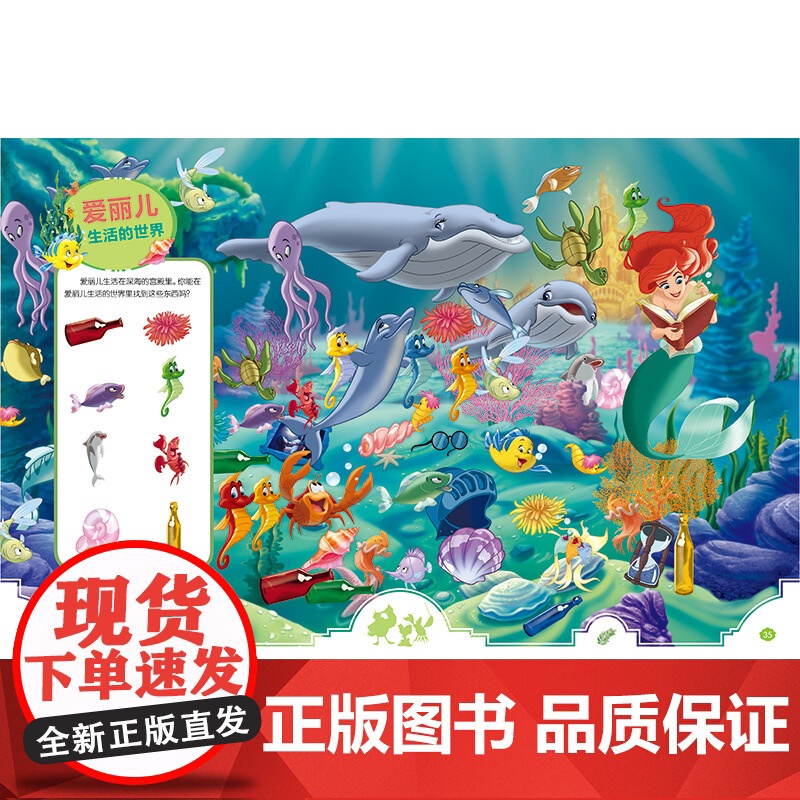 小美人鱼(迪士尼益智游戏宝贝成长书) 安全教育系列 2-7岁幼儿童早教启蒙图书籍 上海辞书出版社高清大图