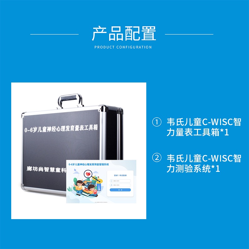 尚智慧童SZHT-BABY02 0-6岁儿心量表2儿童神经心理减压软件工具箱早教教具高清大图