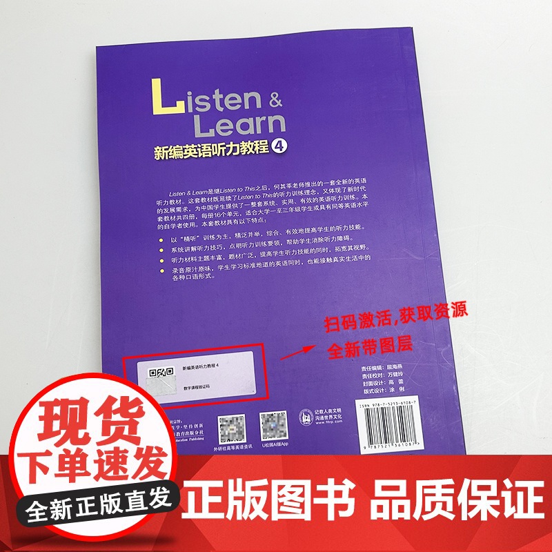 正版 Listen&Learn新编英语听力教程4四扫码数字课程 何其莘编 英语听力教材大学英语听力训练 外语教学与研究出高清大图