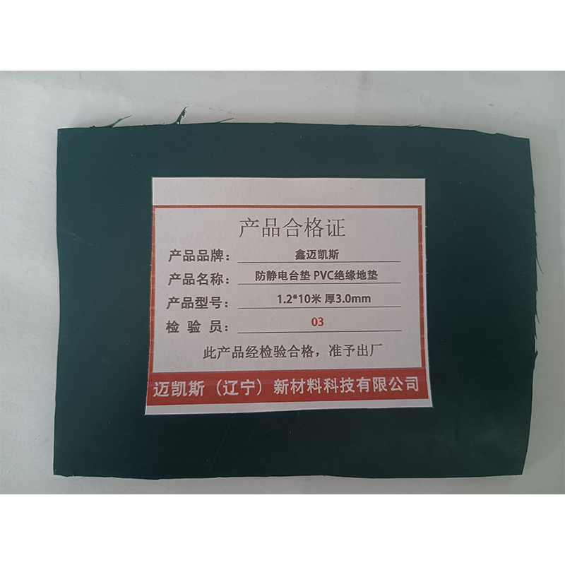 鑫迈凯斯 防静电台垫 PVC绝缘地垫 1.2*10米 厚3.0mm 卷