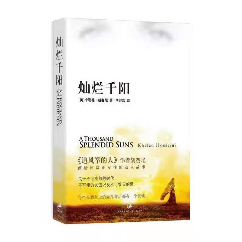 天星 灿烂千阳 (新版)