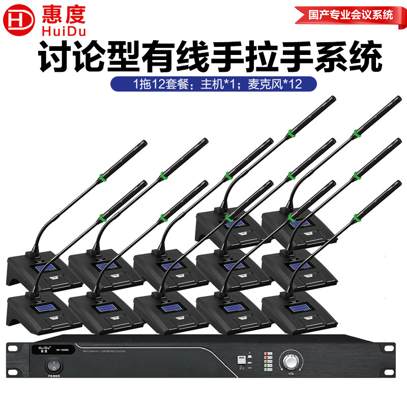 惠度(HuiDu)HD-1600M有线手拉手会议麦克风讨论型工程话筒多功能厅桌面鹅颈话筒一拖十二