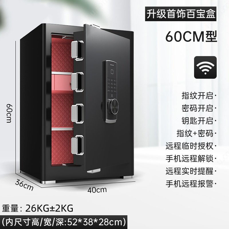 豪华款保险柜可远程指纹密码全钢防盗保管箱 60cm颜色可选 wifi+指纹+钥匙*2