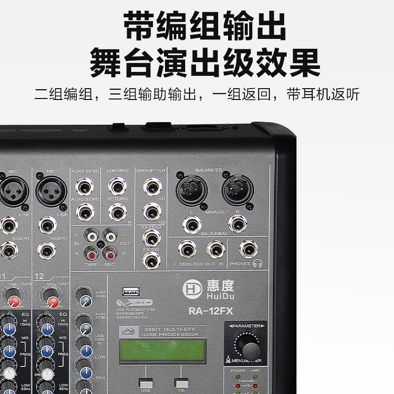 惠度(HuiDu)RA-24FX专业调音台舞台会议乐队演出多功能厅录音USB数字混响效果器带DPS效果调音器高清大图