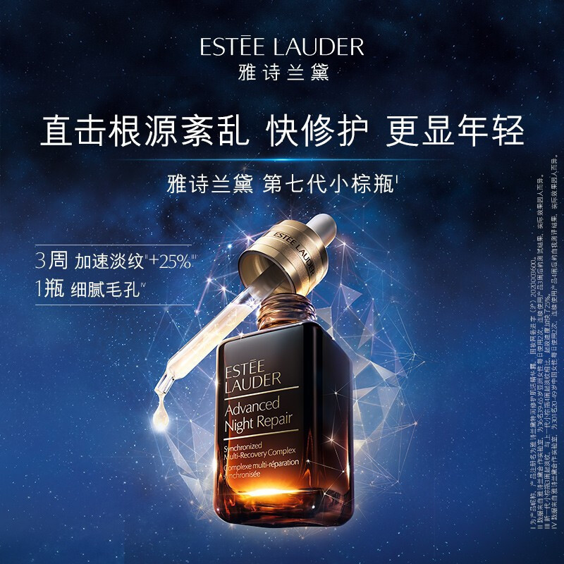 [国内专柜正品]雅诗兰黛小棕瓶特润修护肌活精华露50ml 第七代小棕瓶精华