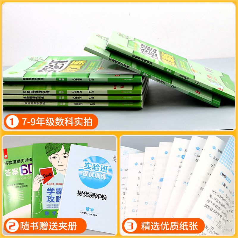 [人教版4本]语文+数学+英语+物理 九年级上 [正版]2025版实验班提优训练七年级八九年级上册下册数学科学浙教版语文高清大图