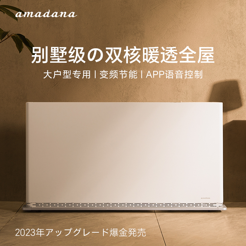 AMADANA全屋对流电采暖HC09高清大图