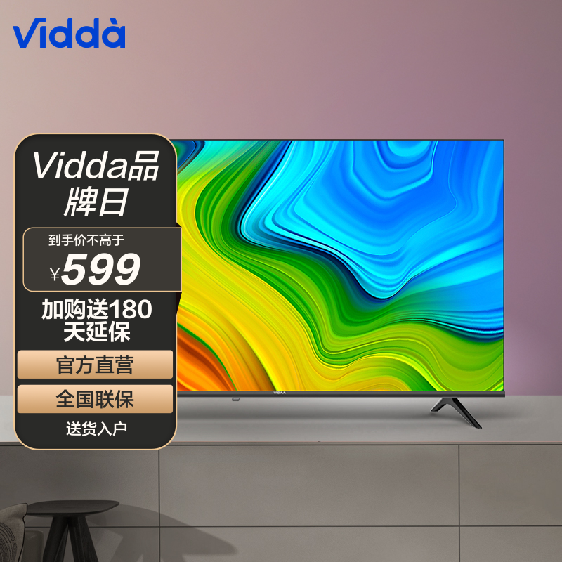 海信vidda电视 32英寸彩电全高清超薄全面屏 ai智能 纤薄一体 卧室