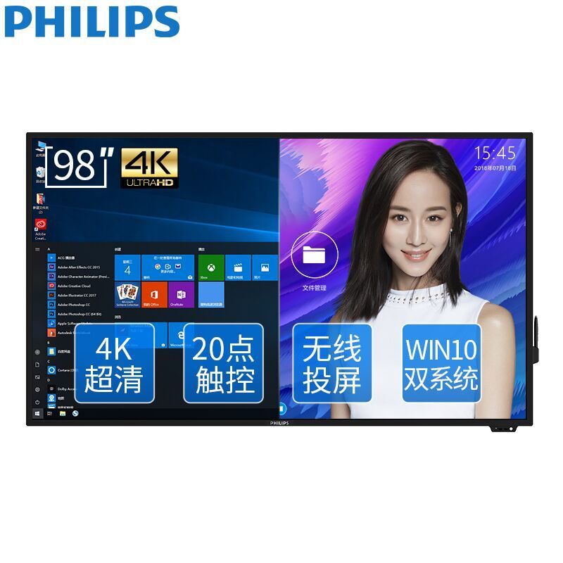 飞利浦(PHILIPS)BDL9830QT 98英寸智能会议平板 电子白板 触摸教学一体机 I5/4G双系统支架式 增强