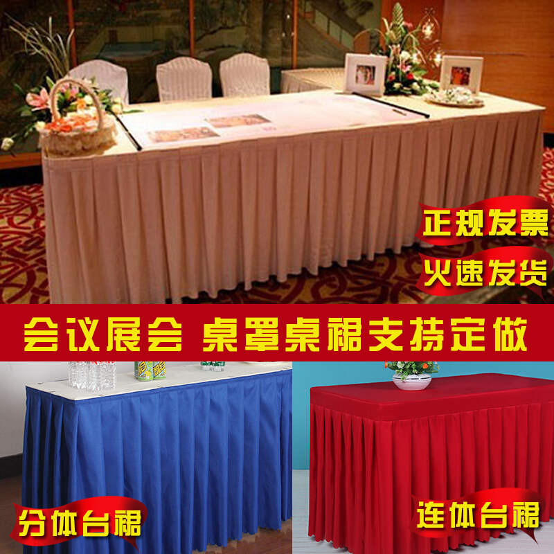 定做会议桌布冷饮桌裙签到展会桌套办公桌罩宴会婚庆围裙红色