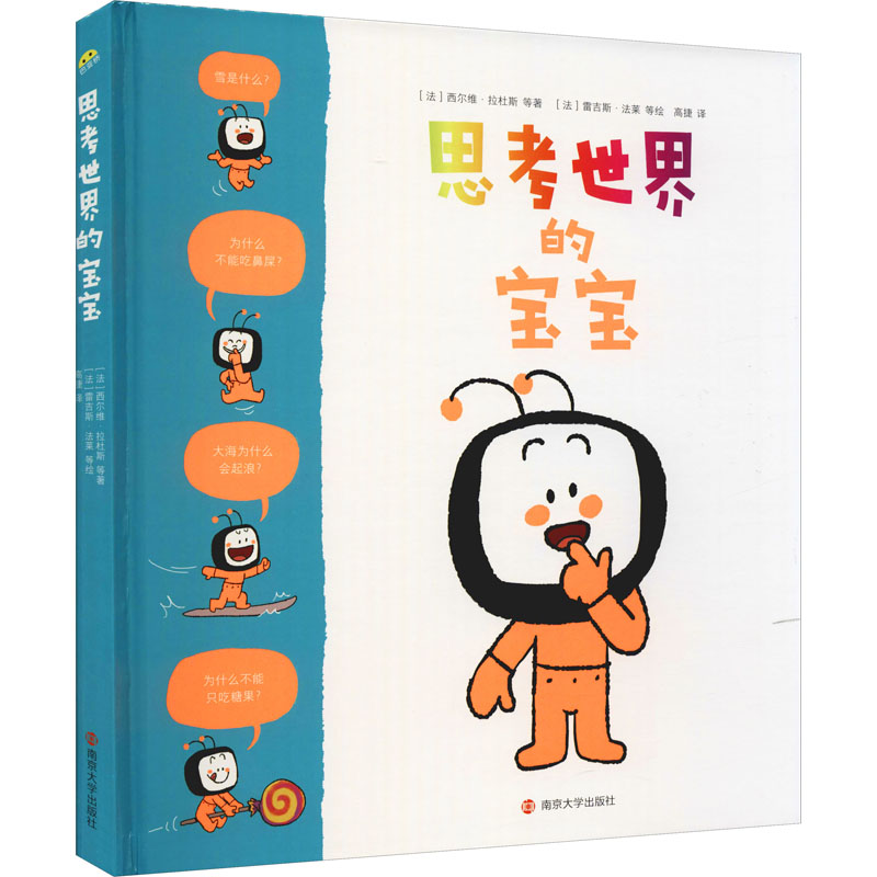 醉染图书思考世界的宝宝97873050219高清大图