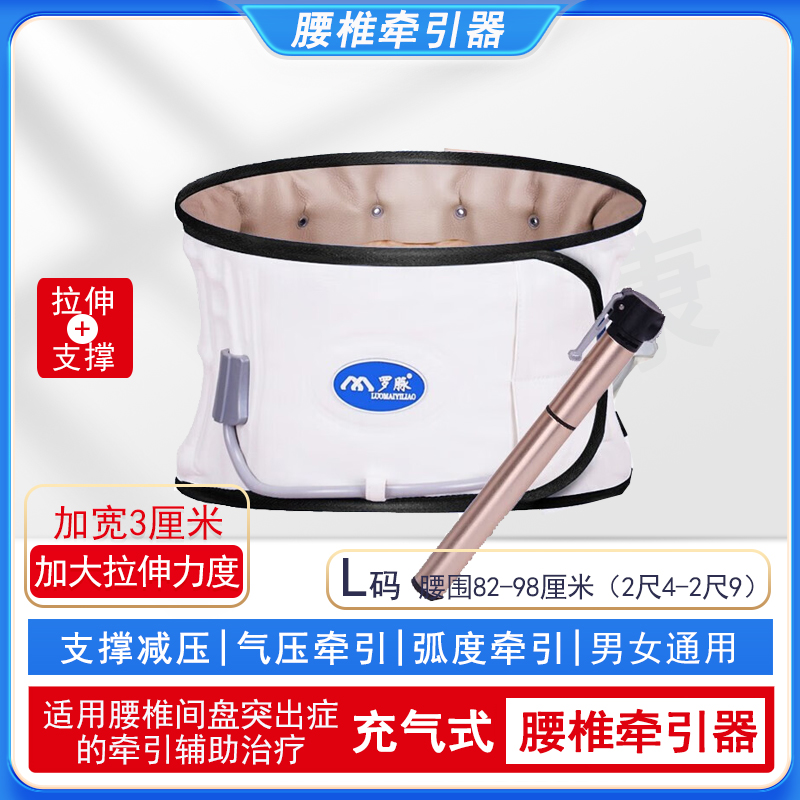 罗脉腰椎牵引器充气腰椎间盘护腰L码