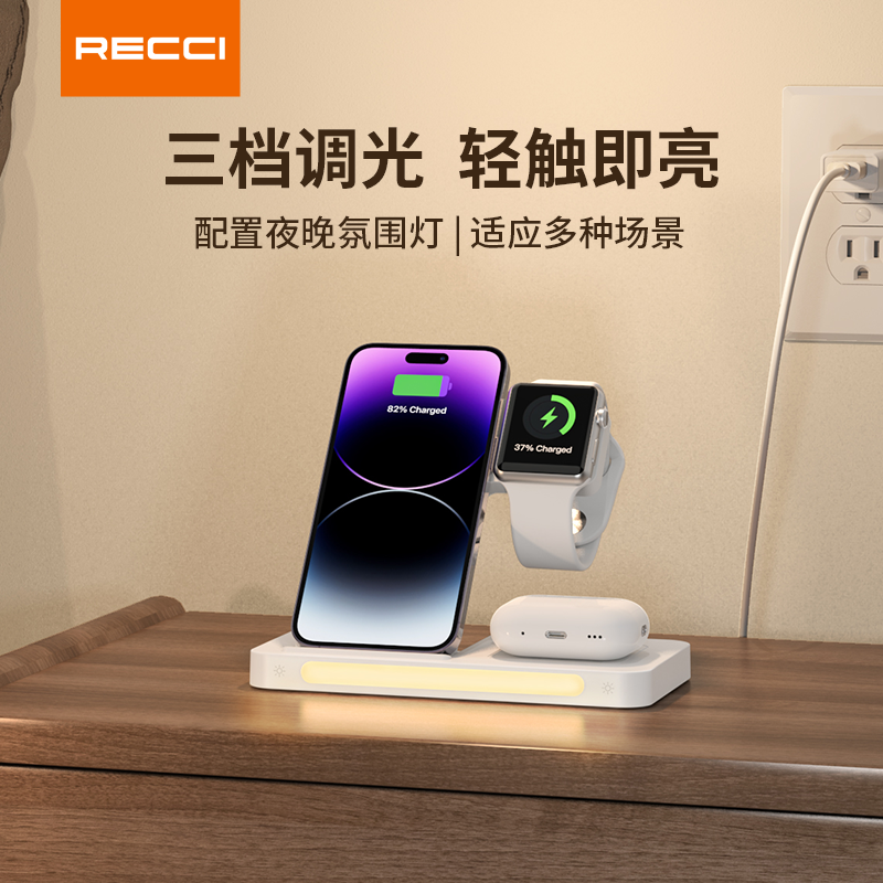 RECCI-RCW-31四合一夜灯无线充(白色)高清大图