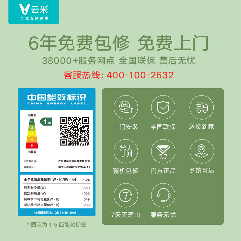 云米(VIOMI)1.5匹 智能变频冷暖 Milano 2 米兰 AI语音控制 以旧换新 新一级空调挂机