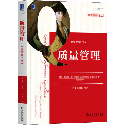 11质量管理(原书第7版)978711164099822