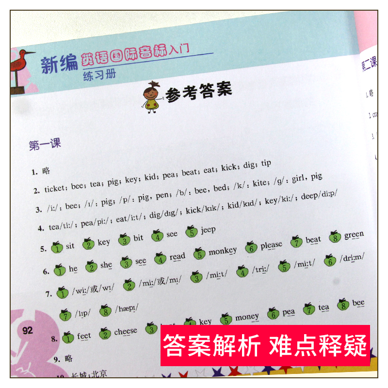 [正版]全2册儿童英语英语国际音标入门 附flash动画光盘版 新版羊博士新编英语国际音标入门 书+练习册 小学生高清大图