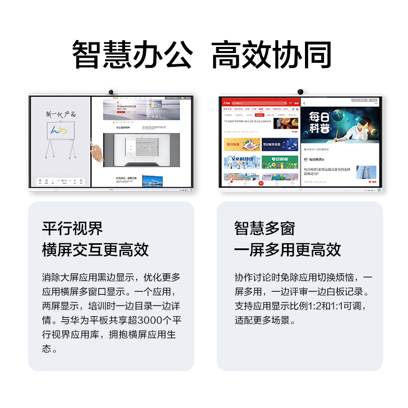 华为 IdeaHub S2智能协作视频会议平板一体机教育培训电子白板交互式触摸大屏 S2 65英寸+i5模块+时尚支架