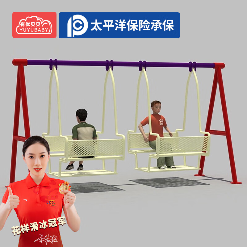 有优贝贝户外儿童游乐设备吊椅幼儿园荡秋千广场小区公园玩具家用秋千设施高清大图