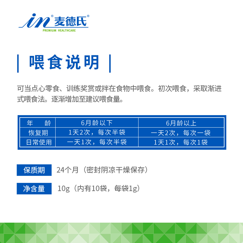 麦德氏IN-Kat L-Lysine 鼻支安10g