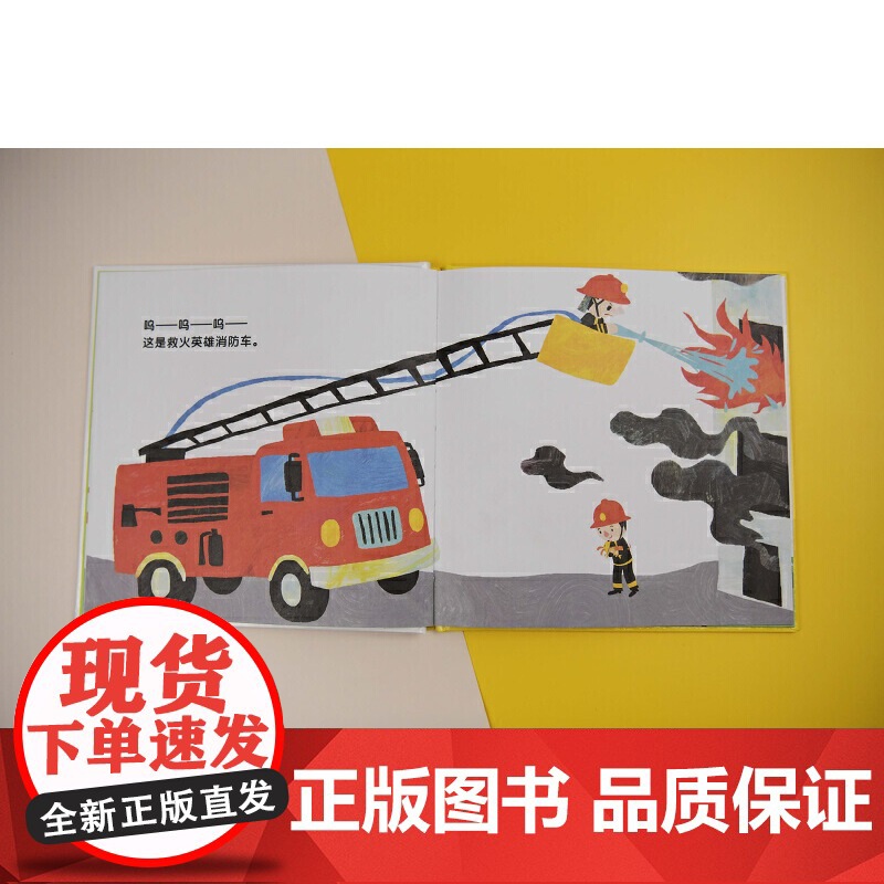 魔法象·图画书王国 叭! 叭! 叭! 这是什么车? 林柏廷 著 绘本/图画书/少儿动漫书少儿 正版图书籍 广西师范大学高清大图