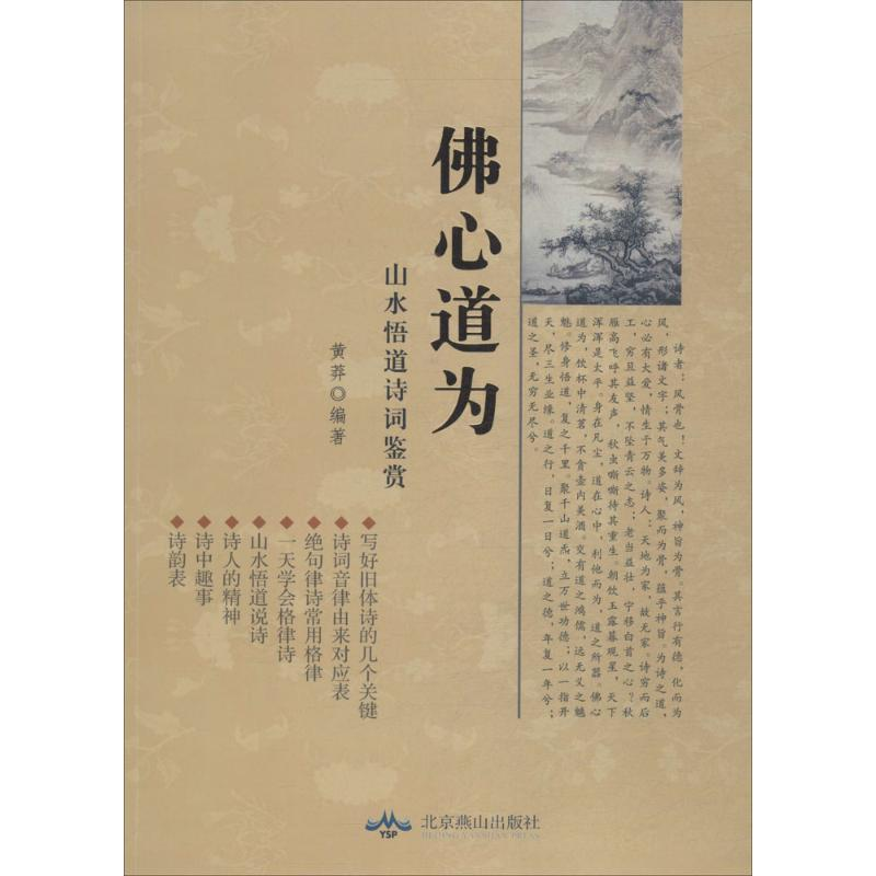 [M]佛心道为-9787540249670高清大图