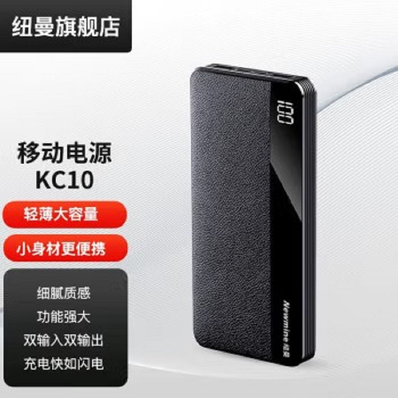 纽曼 移动电源KC10
