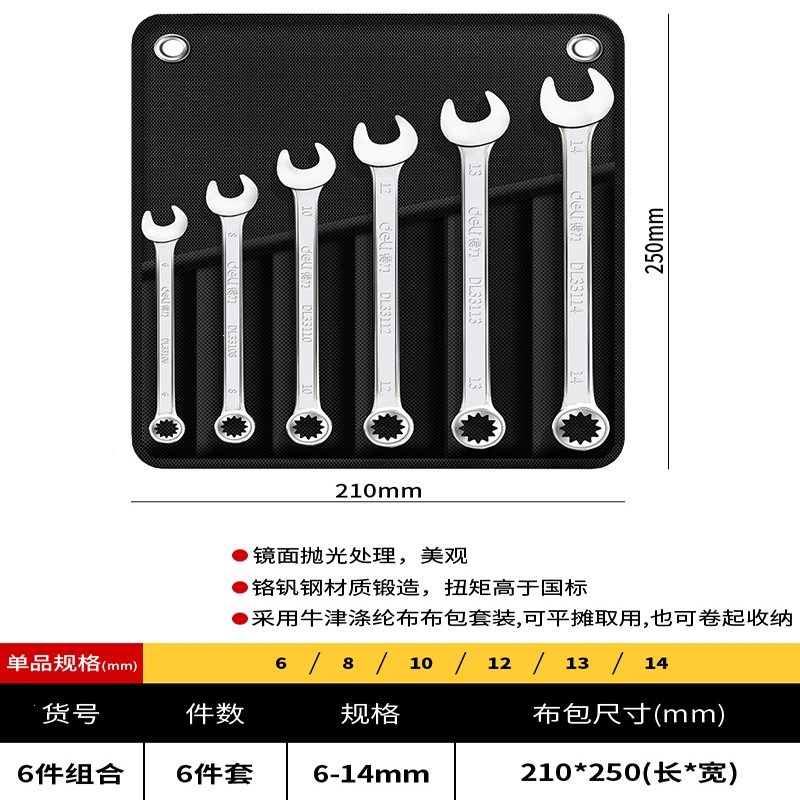 得力两用开口扳手机修工具五金大全多功能汽修呆扳手梅花扳手套装